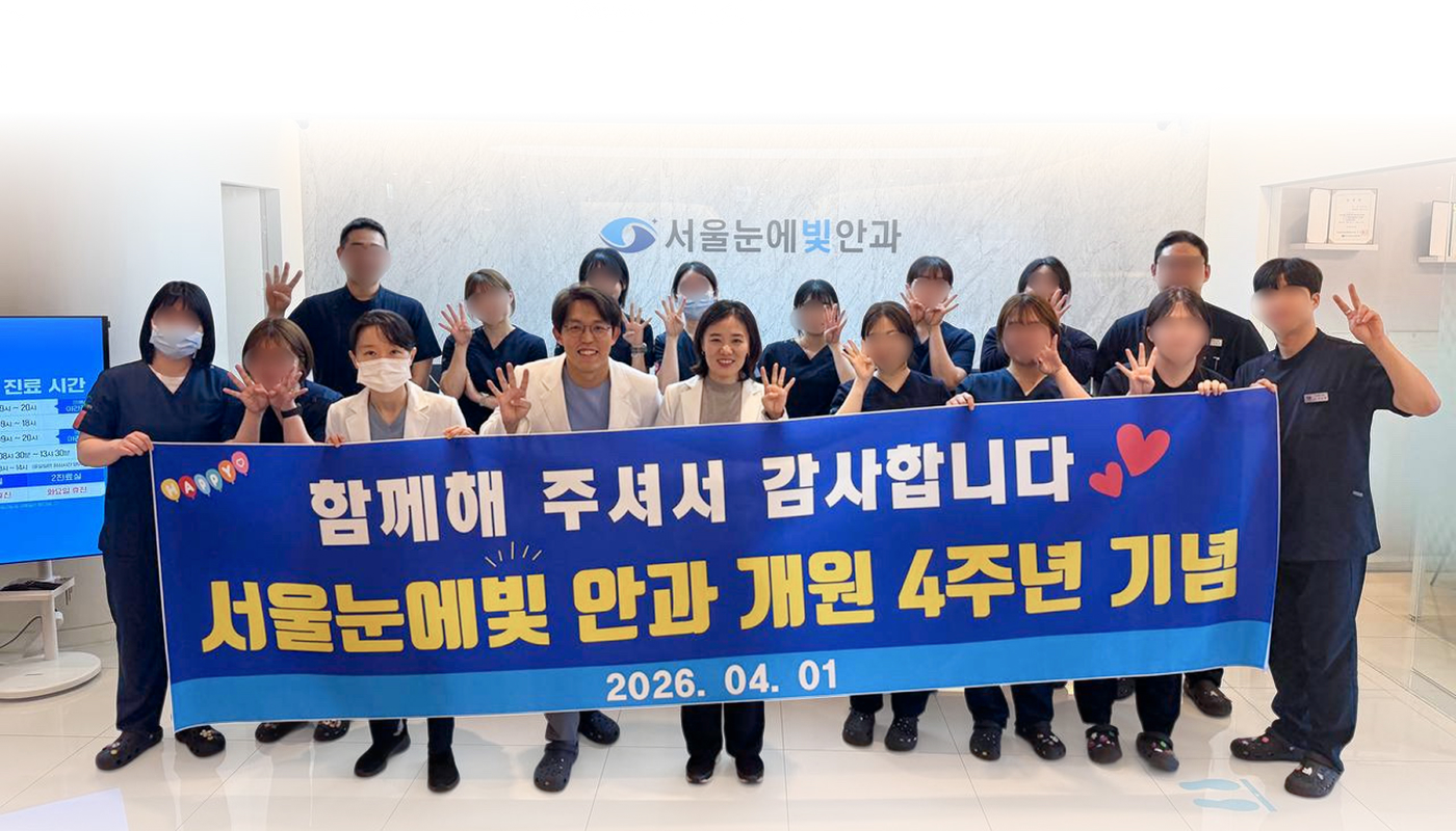 서울눈에빛안과